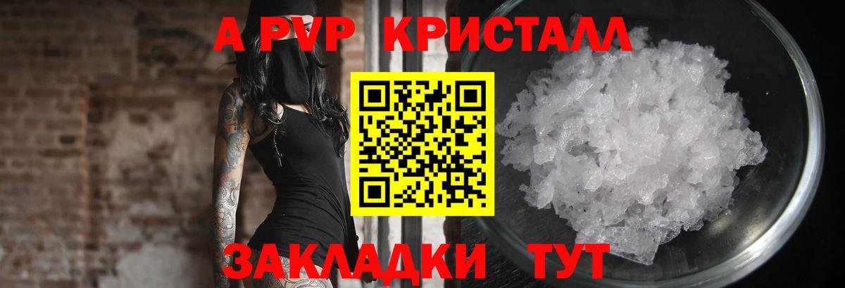 APVP крисы CK  наркошоп  Топки  A-PVP крисы CK  Вход с VPN  APVP мука 