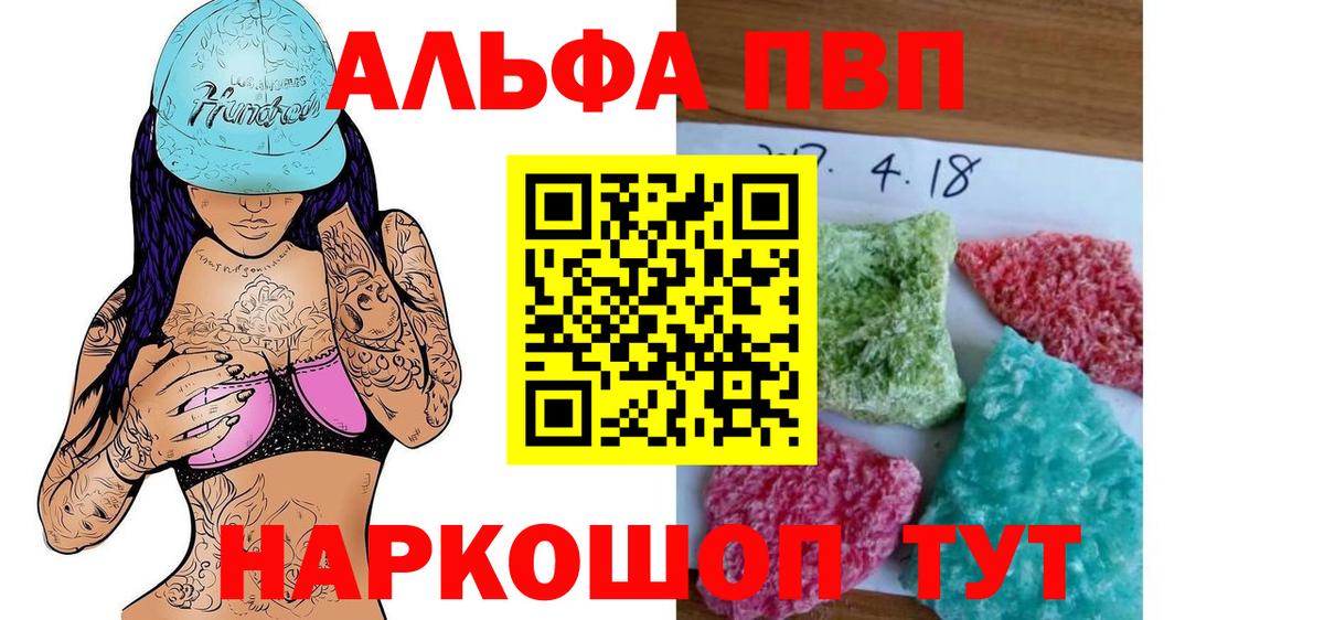 Alpha PVP Соль Топки