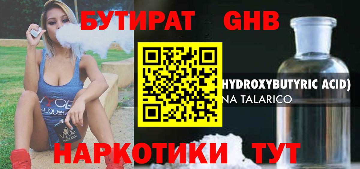 Топки  БУТИРАТ 1.4BDO  Вход с VPN 