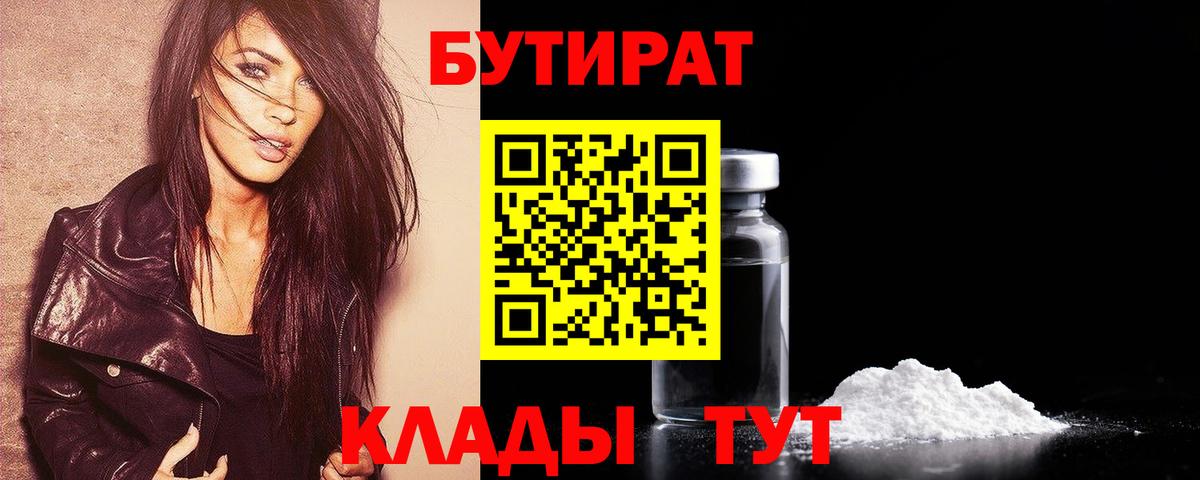 Бутират BDO Топки