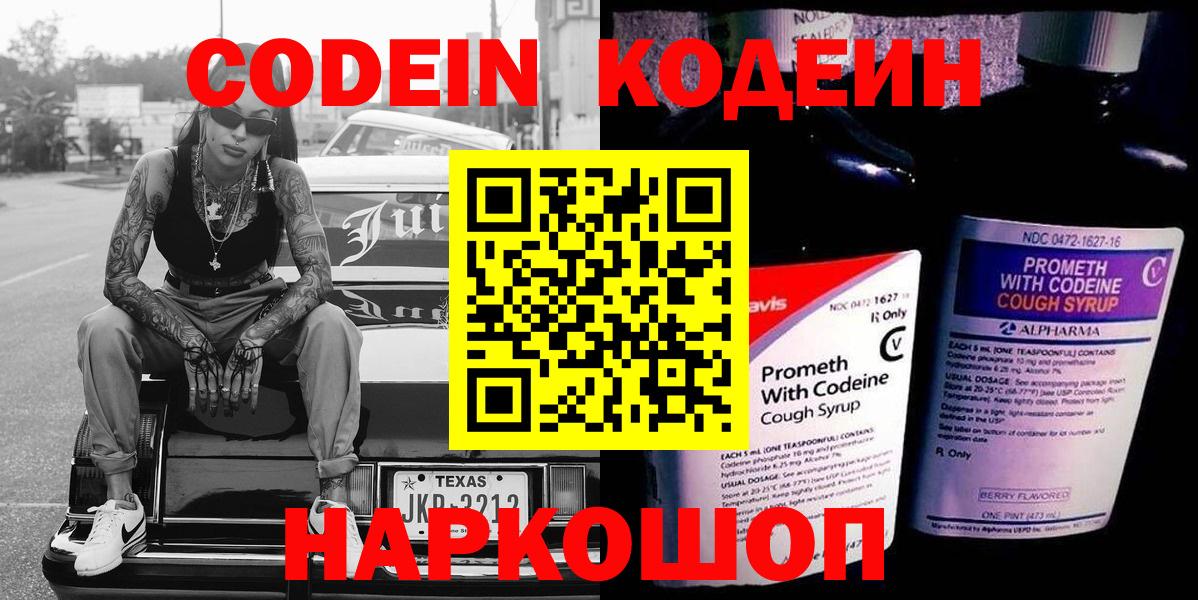 Codein Purple Drank Топки