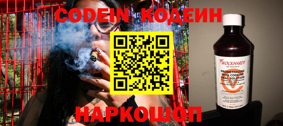 Кодеиновый сироп Lean Purple Drank  Кодеиновый сироп Lean напиток Lean (лин)  Вход с VPN  Топки 