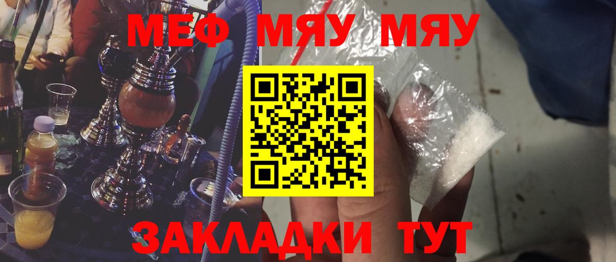 Меф мяу мяу Топки